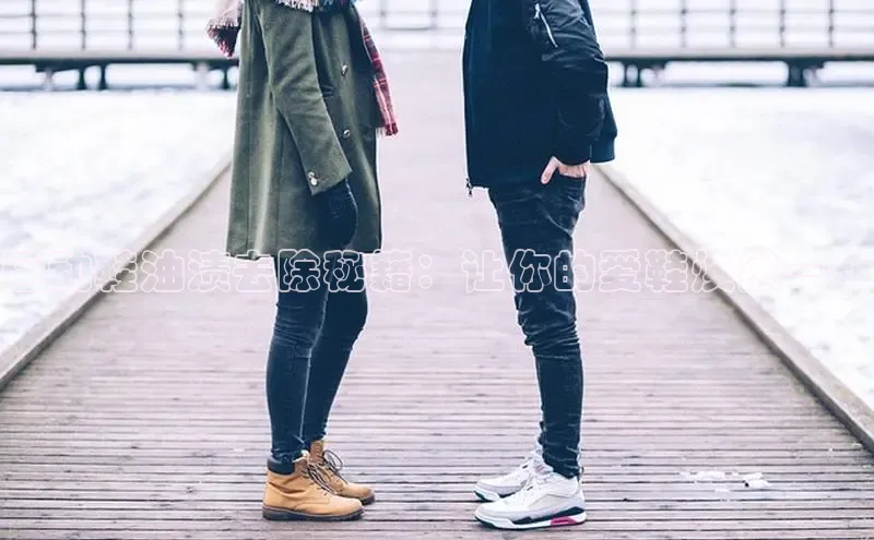 米兰app官网登录入口APP下载百度手机助手运动鞋油渍去除秘籍：让你的爱鞋焕然一新