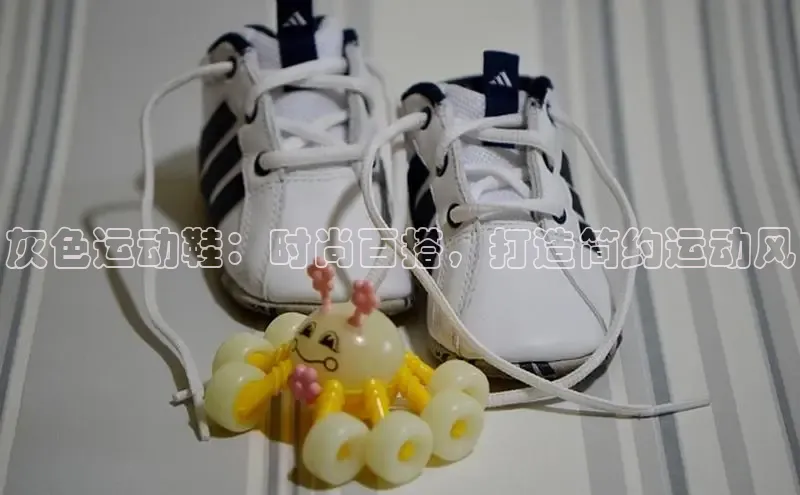 米兰网页版在线登录极氪智能科技灰色运动鞋：时尚百搭，打造简约运动风