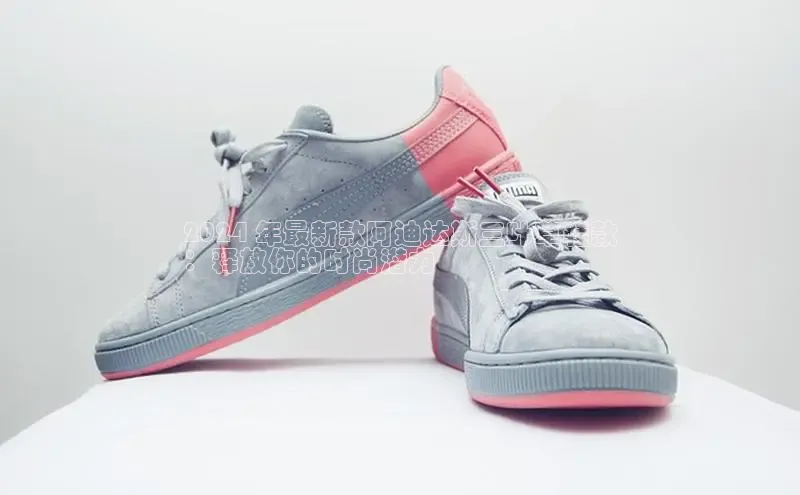 米兰体育全站app官网百度数据开放平台2024 年最新款阿迪达斯三叶草鞋款
：释放你的时尚潜力