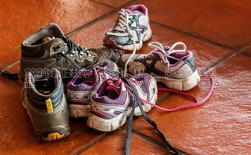 米兰app最新版本下载滴滴出行2024 最佳秋季麵包鞋：舒適時尚的女性必備
品