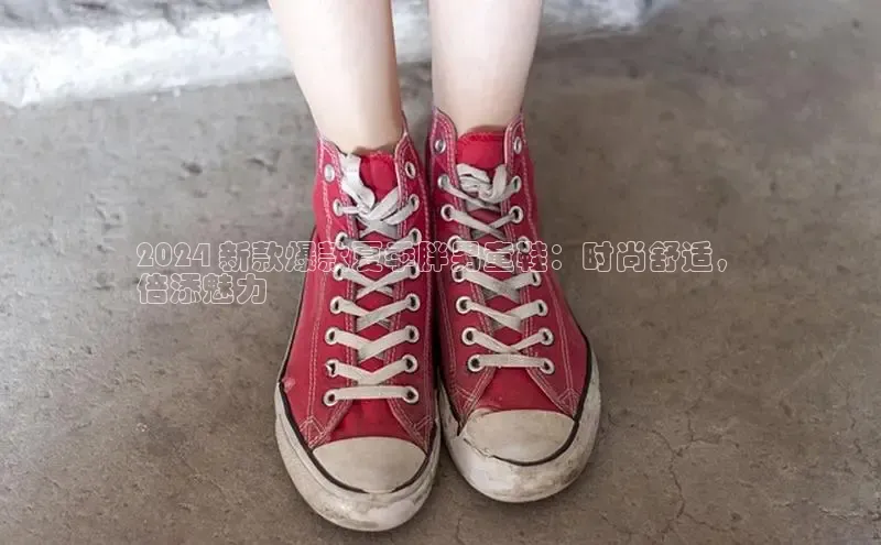 米兰官网首页登录入口百度网盘2024 新款爆款夏季胖男童鞋：时尚舒适，
倍添魅力