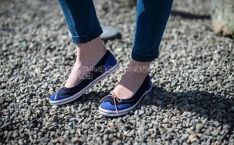 米兰手机版app下载安装百度移动开放平台为青少年时尚istas准备的2024年必备：精选十四
岁女孩鞋子新款