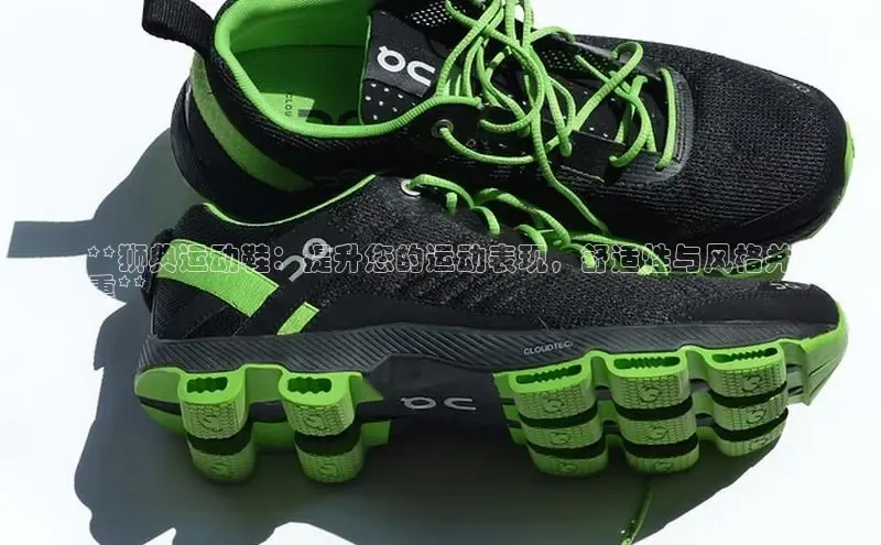 米兰·全站APP登录入口百度众测**狮典运动鞋：提升您的运动表现，舒适性与风格并
重**