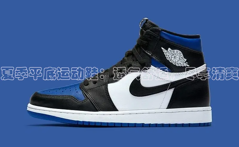 米兰手机版app下载安装华策影视夏季平底运动鞋：透气舒适，尽享清爽