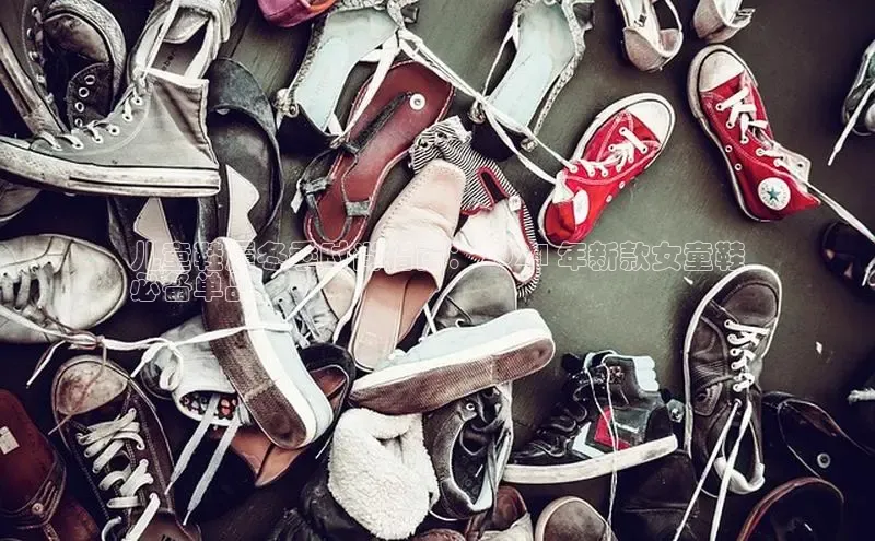 米兰app官网登录入口APP下载华扬联众儿童鞋履冬季时尚指南：2024 年新款女童鞋
必备单品