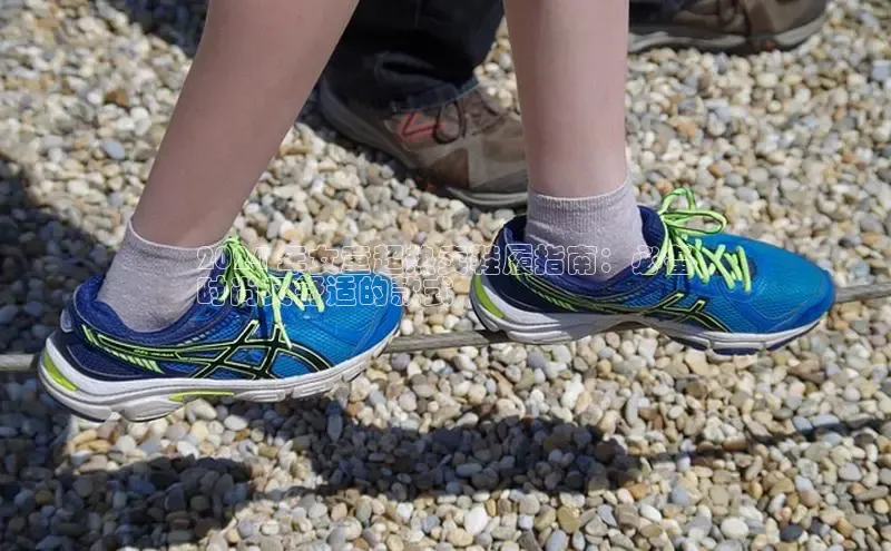 米兰·全站APP登录入口百度智能云2024 年女童超热卖鞋履指南：必备
时尚又舒适的款式