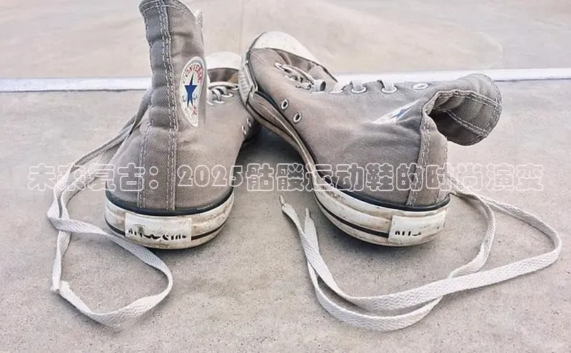 未来复古：2025骷髅运动鞋的时尚演变